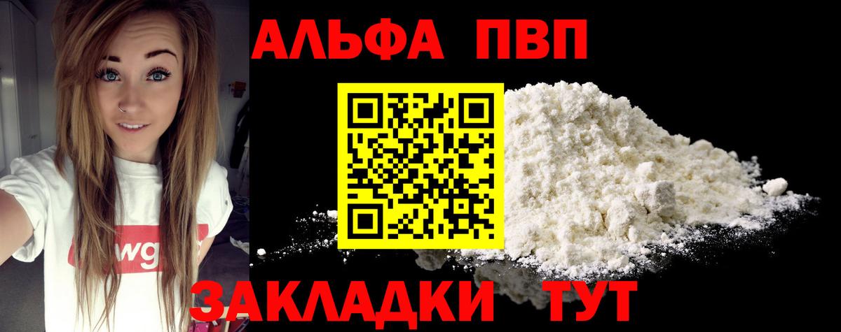Alpha PVP Crystall Лабытнанги