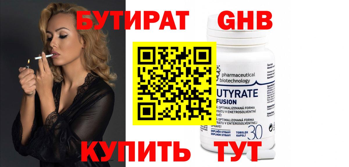 Бутират  Вход с VPN  Лабытнанги  Бутират жидкий экстази 