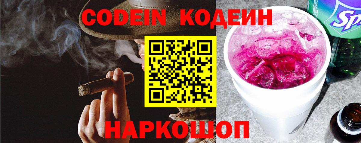 Кодеиновый сироп Lean Purple Drank  Вход с VPN  Кодеин Purple Drank  Лабытнанги 