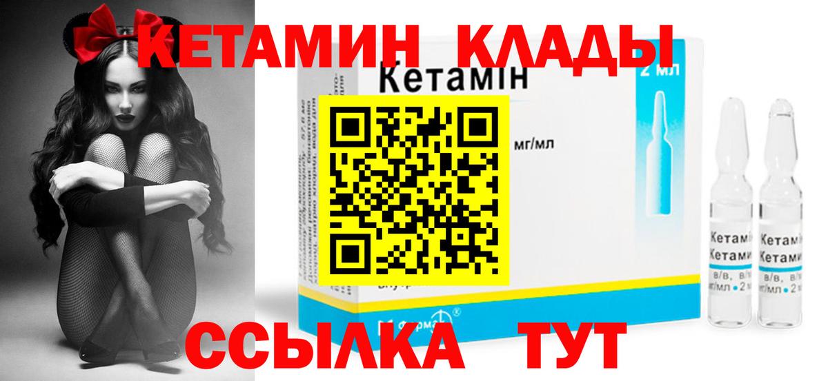 КЕТАМИН ketamine  Вход с VPN  Лабытнанги 