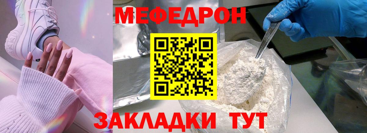 Мефедрон кристаллы  Вход с VPN  hydra ССЫЛКА  наркотики  МЕФ mephedrone  МЯУ-МЯУ  Лабытнанги 