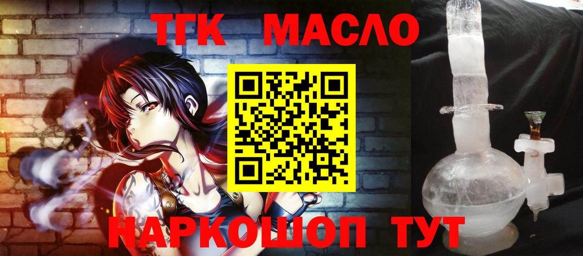 ТГК жижа  Вход с VPN  Лабытнанги 